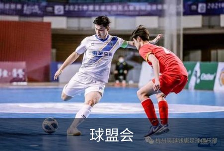 走进球盟会
